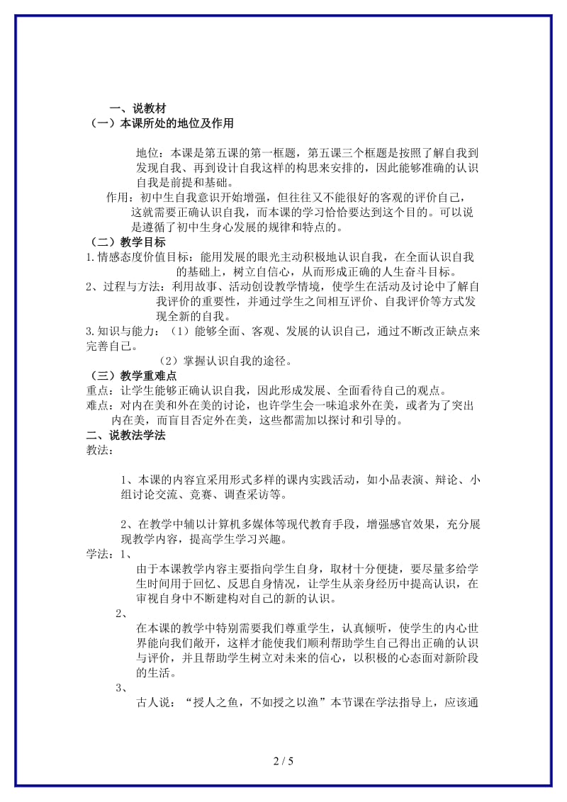 七年级政治上册第二单元认识新自我第五课5(1).doc_第2页