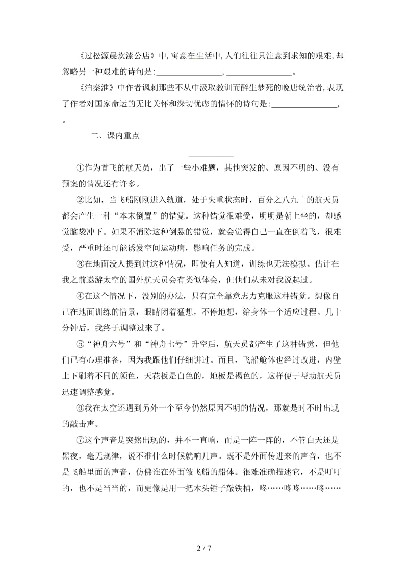 七年级语文下册第六单元22太空一日同步练习新人教版.doc_第2页