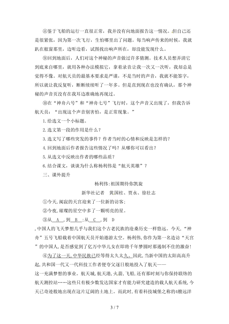 七年级语文下册第六单元22太空一日同步练习新人教版.doc_第3页