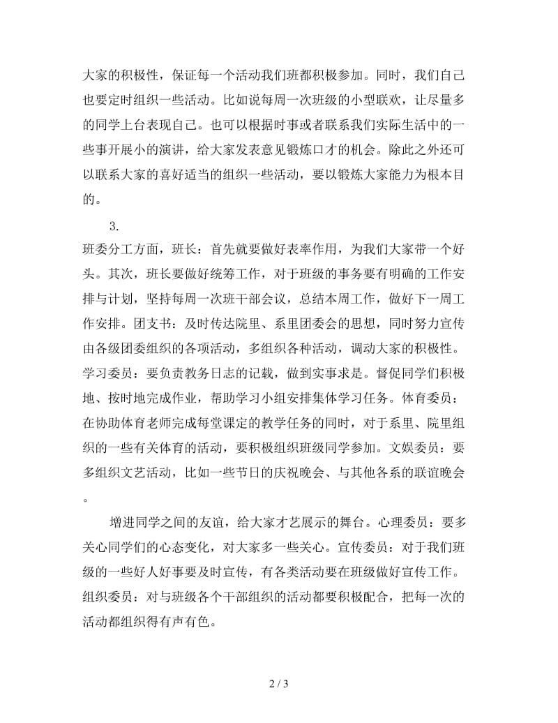 大学班长工作计划书开头语.doc_第2页