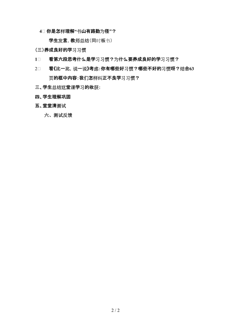 七年级政治学习新天地教案5新课标人教版.doc_第2页