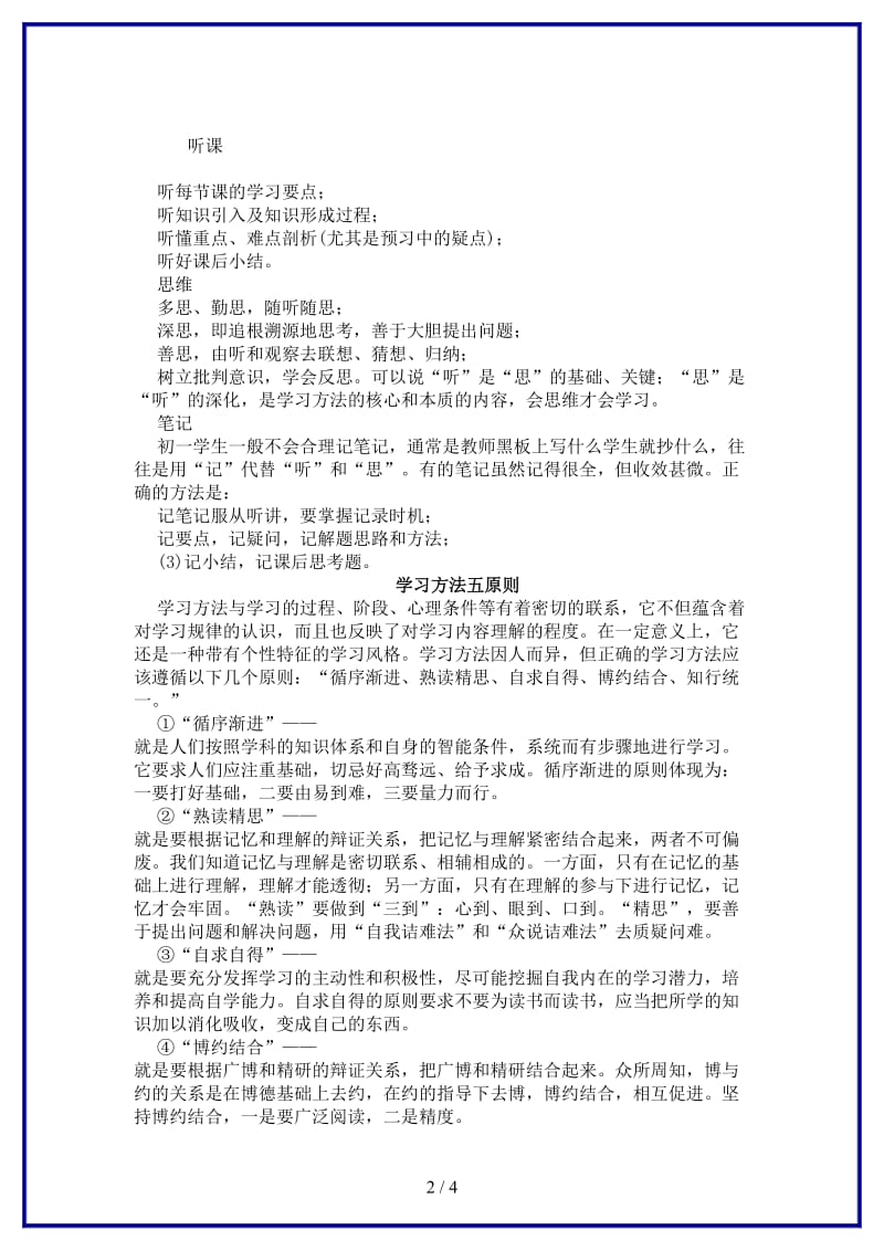 七年级政治上册分享与交流探寻学习的规律学案鲁教版(1).doc_第2页