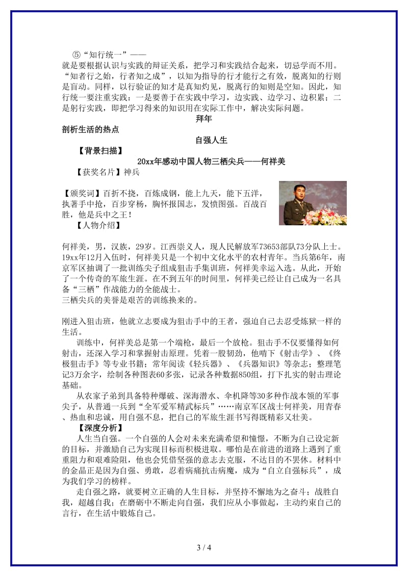 七年级政治上册分享与交流探寻学习的规律学案鲁教版(1).doc_第3页