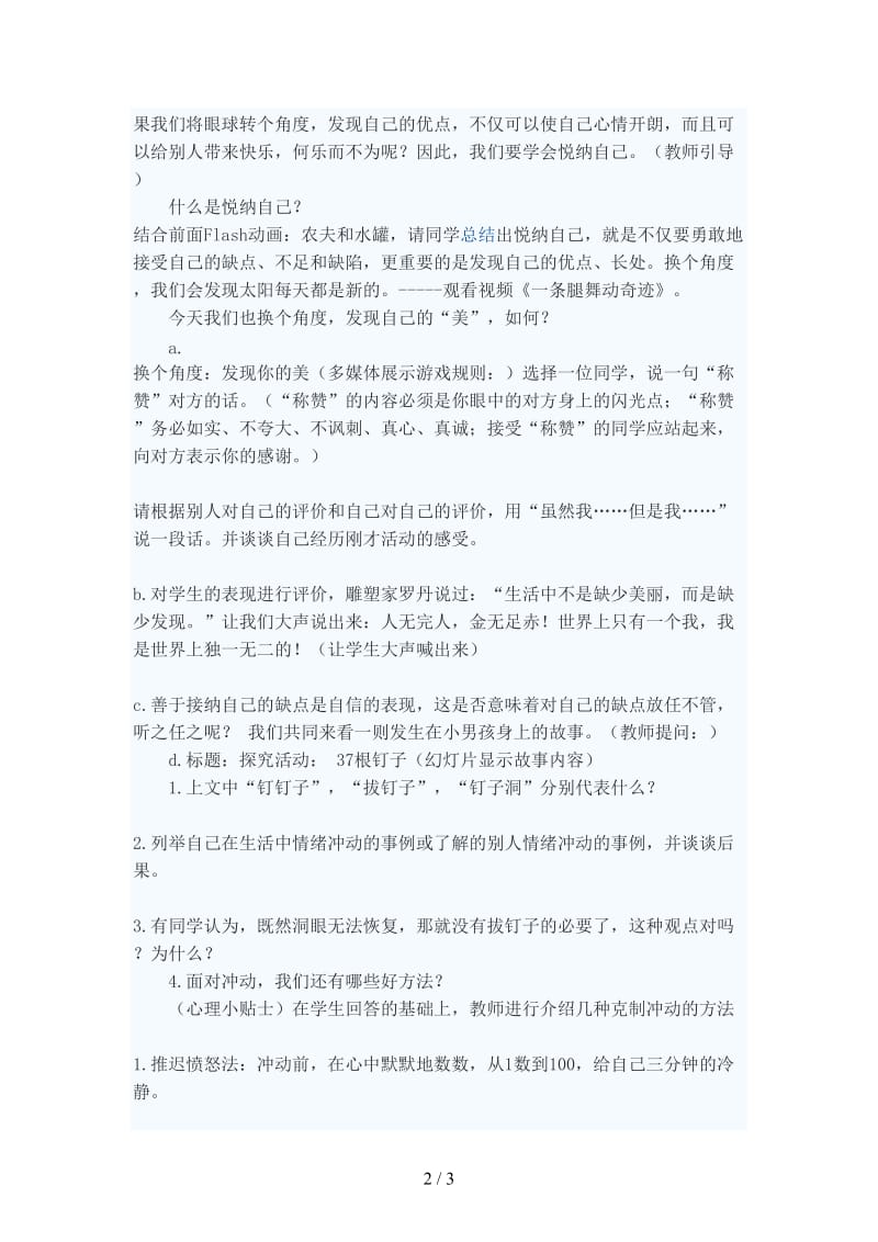 七年级政治下册消除烦恼悦纳自己教案苏教版.doc_第2页