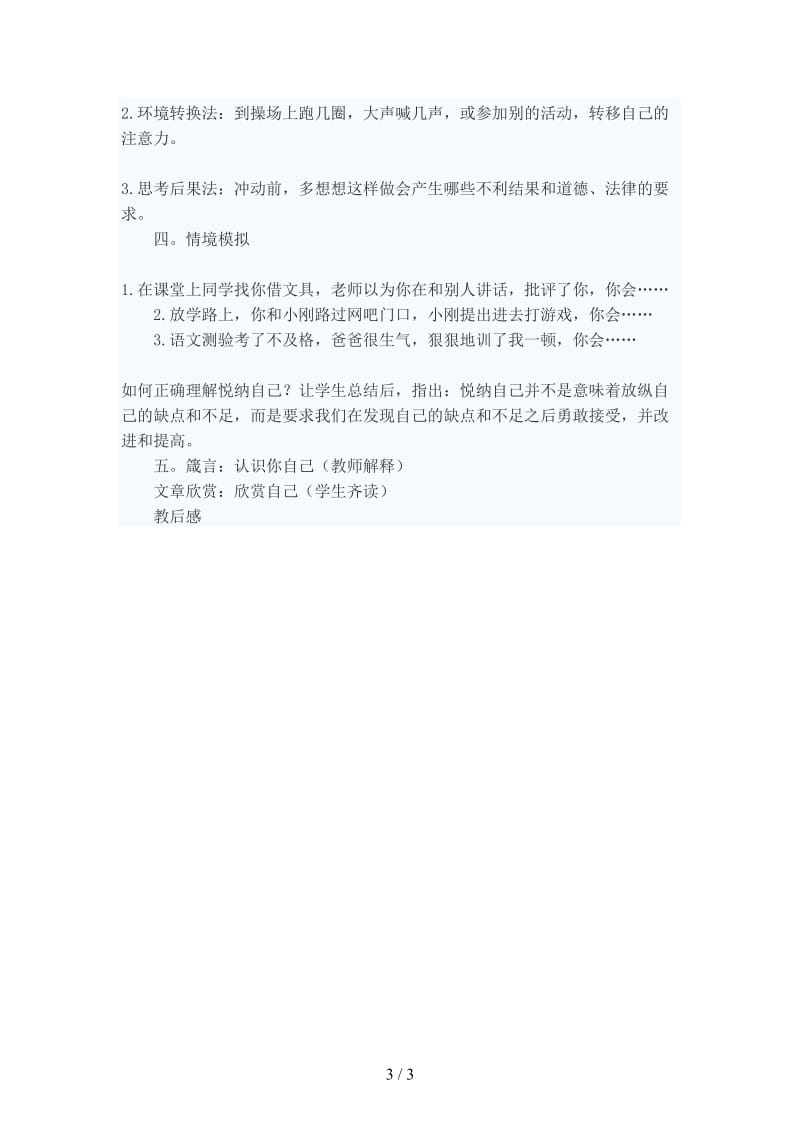 七年级政治下册消除烦恼悦纳自己教案苏教版.doc_第3页