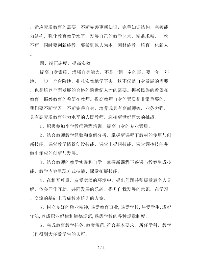 高中继续教育工作计划.doc_第2页