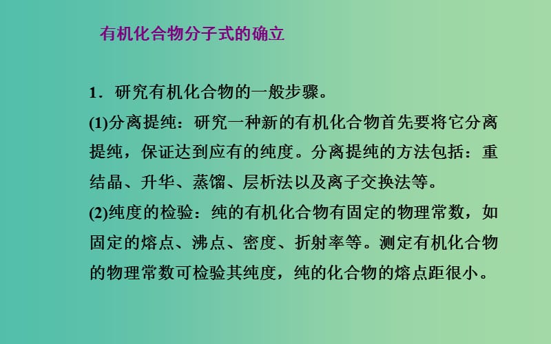 高中化学 第三章 第二节 有机化合物结构的测定课件 鲁科版选修5.ppt_第2页