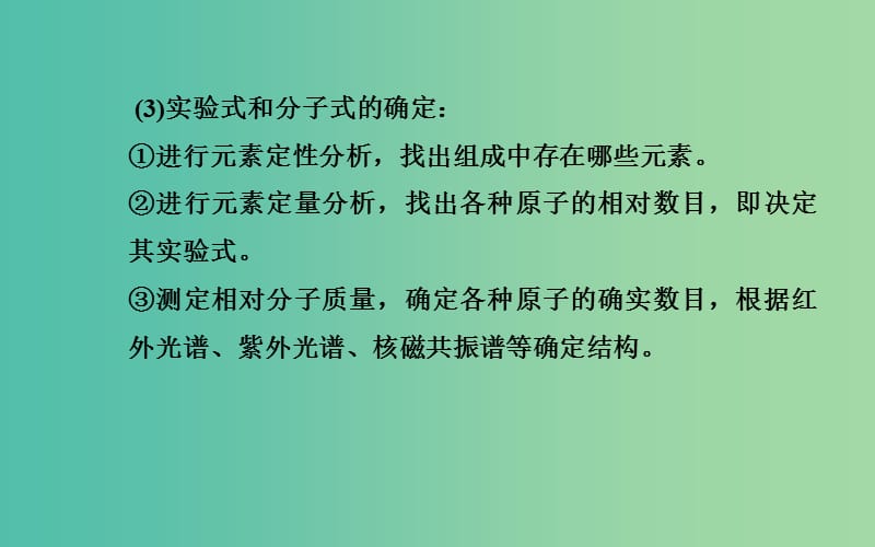 高中化学 第三章 第二节 有机化合物结构的测定课件 鲁科版选修5.ppt_第3页