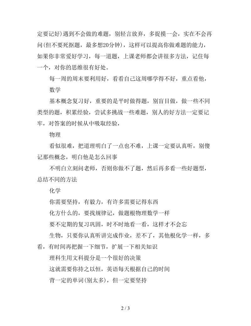 高二新学期学习计划新选.doc_第2页