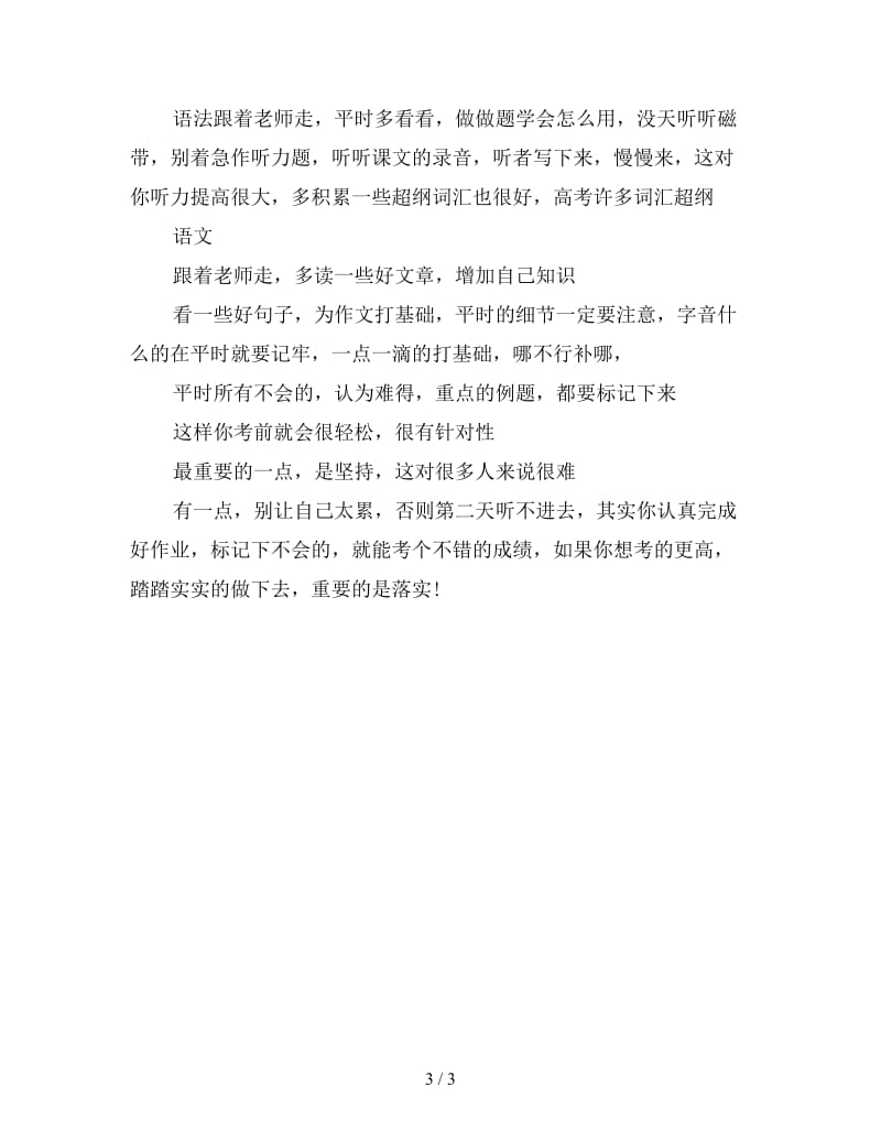 高二新学期学习计划新选.doc_第3页