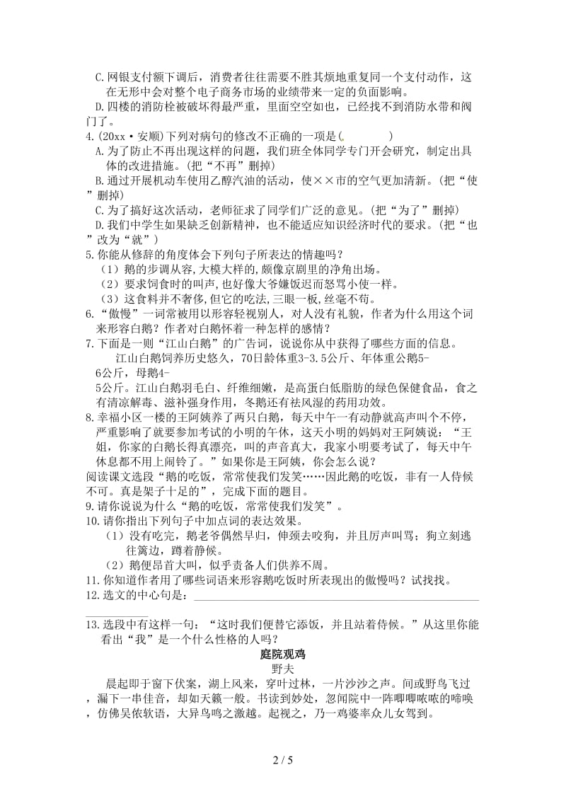 七年级语文下册第一单元3《白鹅》练习语文版.doc_第2页