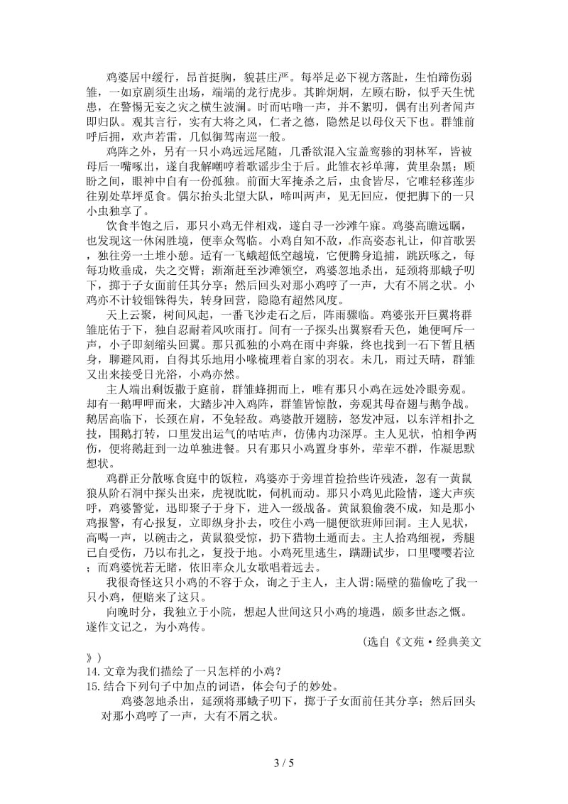 七年级语文下册第一单元3《白鹅》练习语文版.doc_第3页