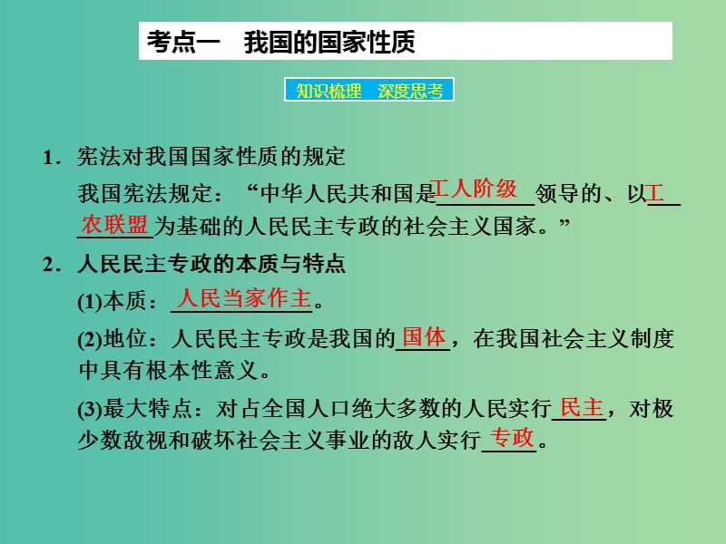 高三政治一轮复习 政治生活 第一课 生活在人民当家做主的国家课件.ppt_第3页