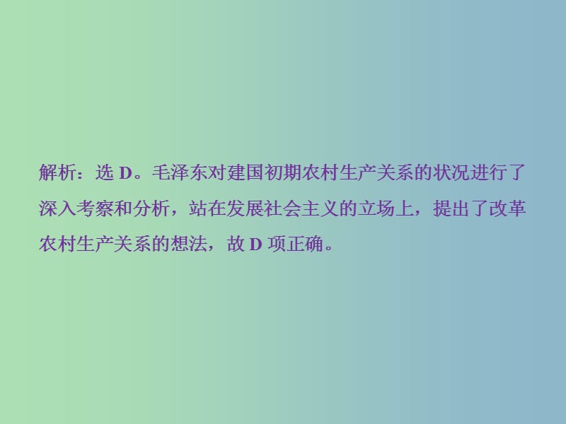 高三历史一轮复习专题八中国特色社会主义建设的道路专题过关检测课件新人教版.ppt_第2页