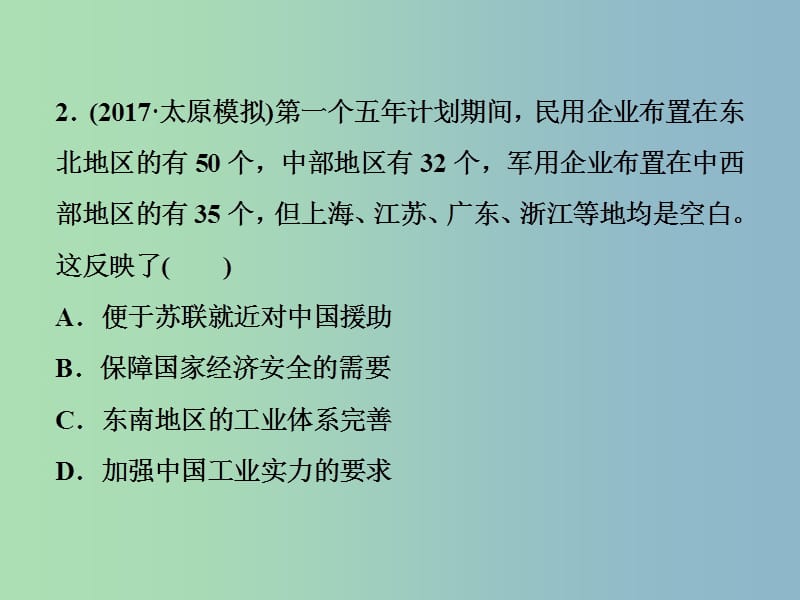 高三历史一轮复习专题八中国特色社会主义建设的道路专题过关检测课件新人教版.ppt_第3页