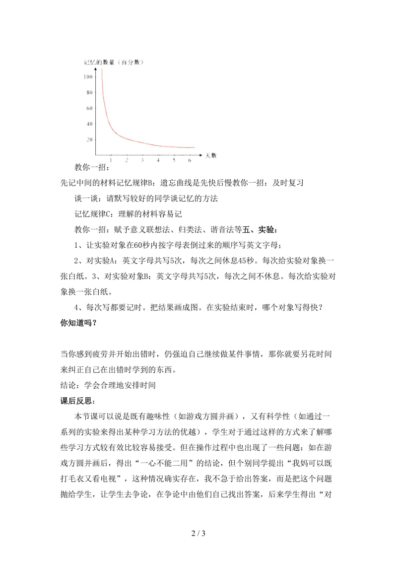 七年级政治上册第二课《把握学习新节奏》教案人教新课标版.doc_第2页