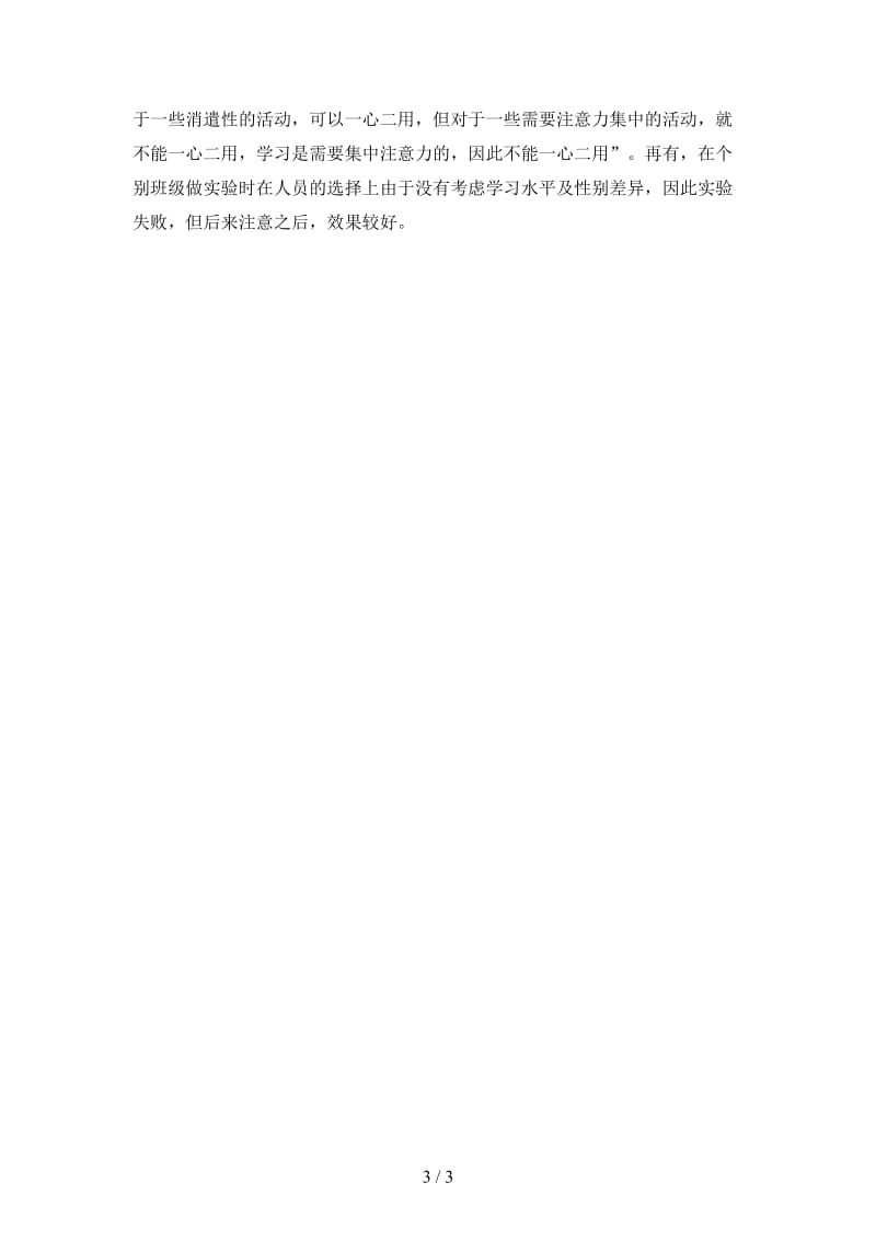 七年级政治上册第二课《把握学习新节奏》教案人教新课标版.doc_第3页