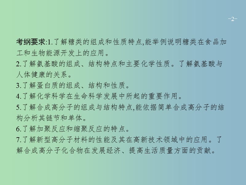 高三化学一轮复习 选考部分 有机化学基础 4 基本营养物质　有机合成课件 鲁科版选修5.ppt_第2页