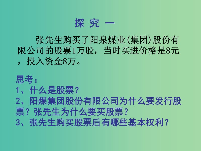 高一政治 1.6.2股票、债券和保险课件.ppt_第3页