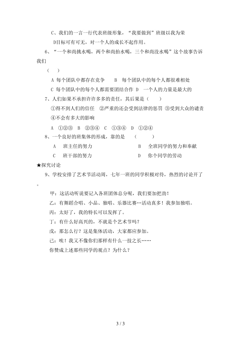 七年级政治上册第一课《珍惜新起点》第二框教案人教新课标版.doc_第3页