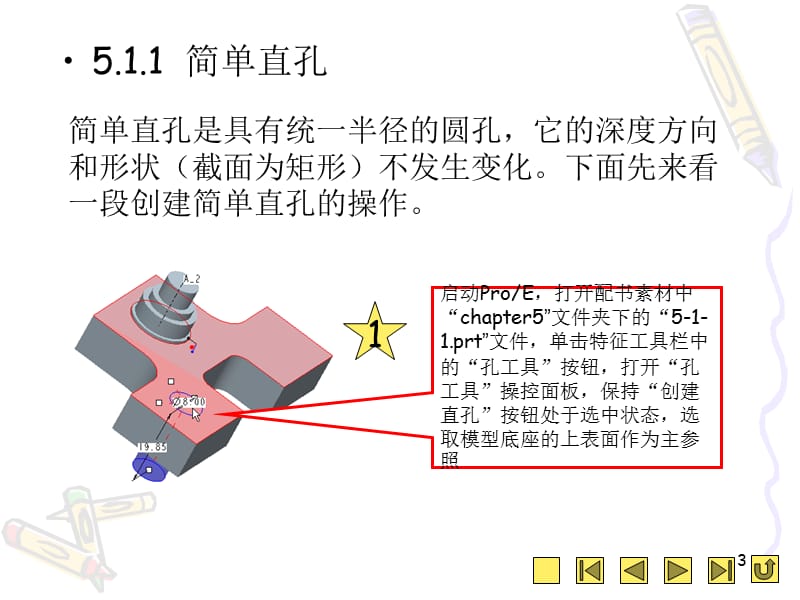 PR0-E工程零件特征ppt课件_第3页