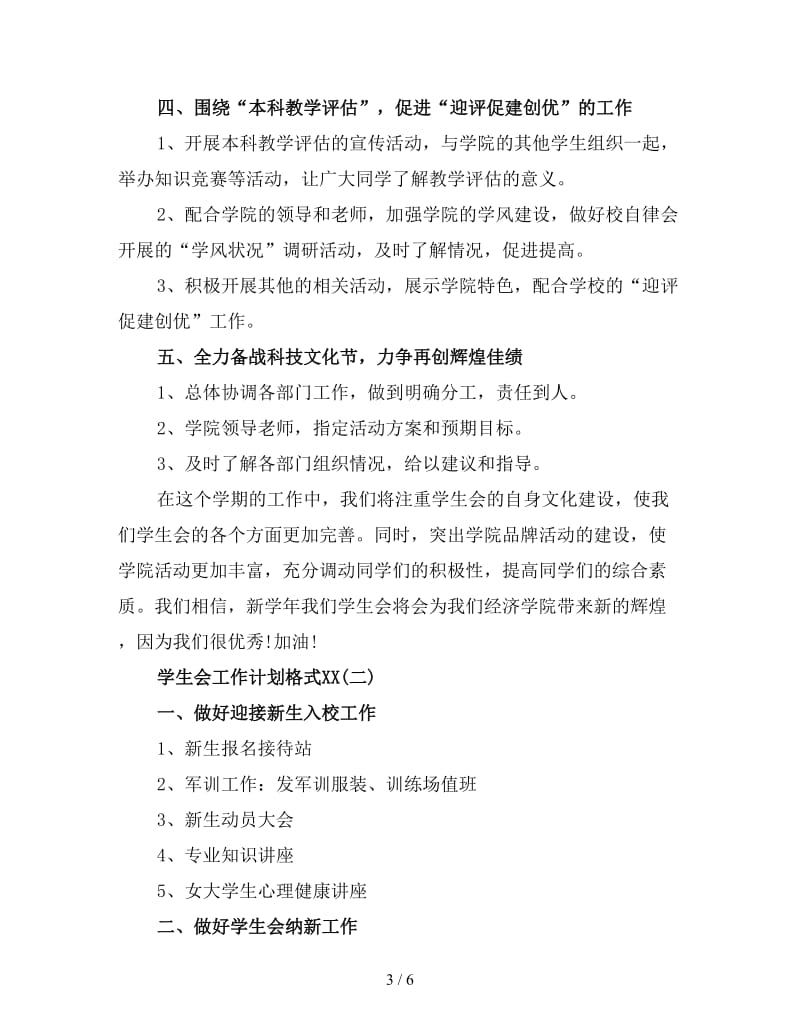 学生会工作计划格式2020.doc_第3页