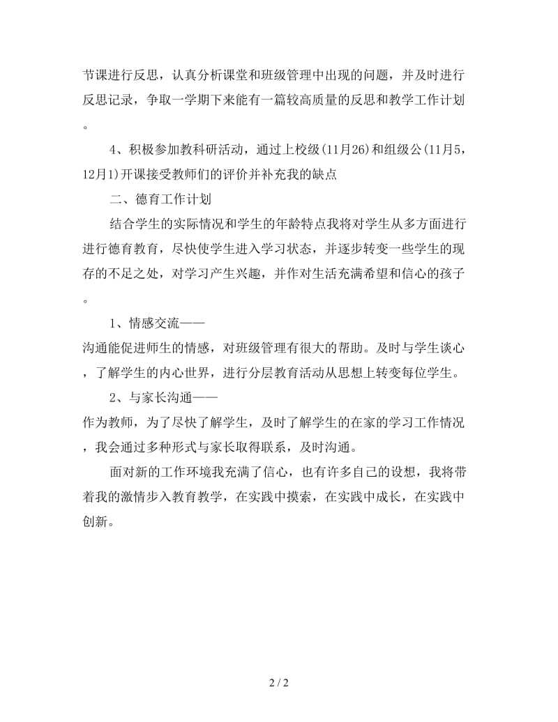 高中教师新学期工作计划表格.doc_第2页