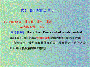 2019版高二英語 Book7 Unit3 Words課件.ppt