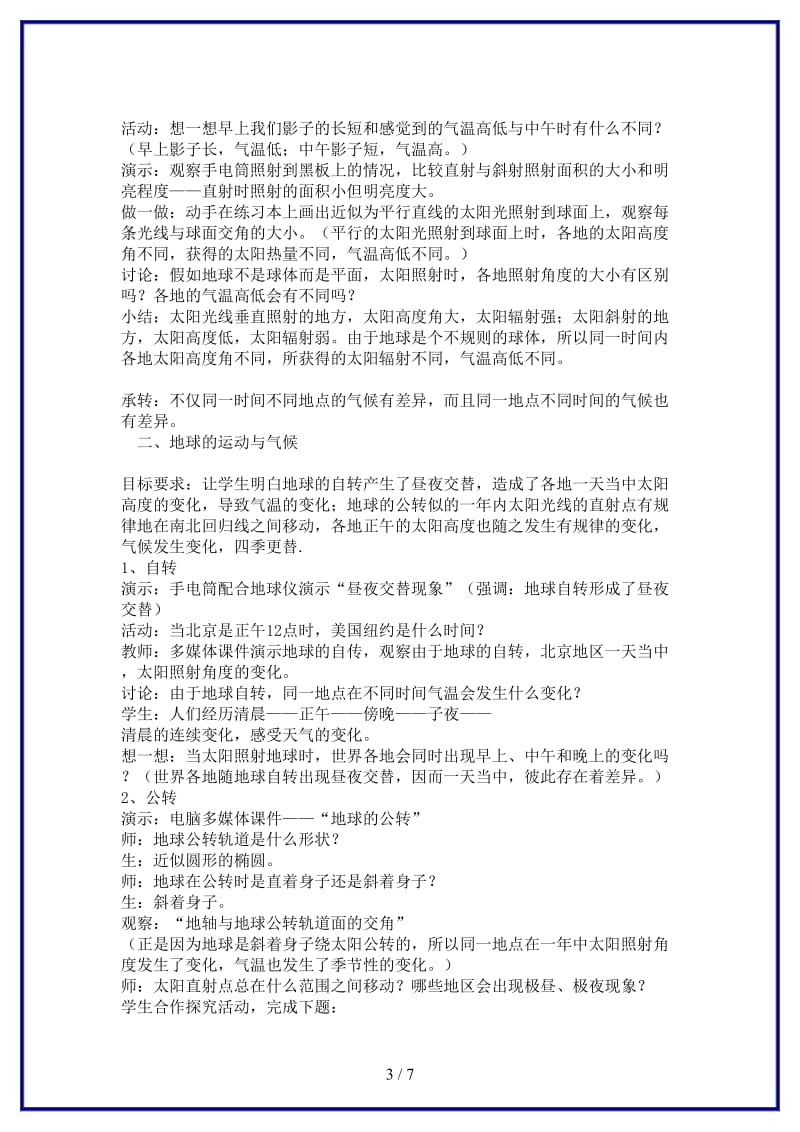 七年级地理上册第四章世界的气象第三节影响气候的主要因素名师教案2湘教版.doc_第3页