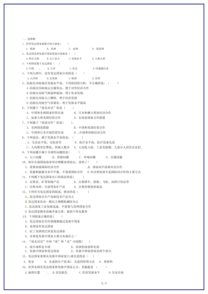 七年级地理上册第5章发展与合作同步练习（2）新人教版.doc_第2页