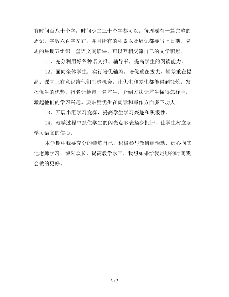 初中语文教师个人工作计划怎么写.doc_第3页