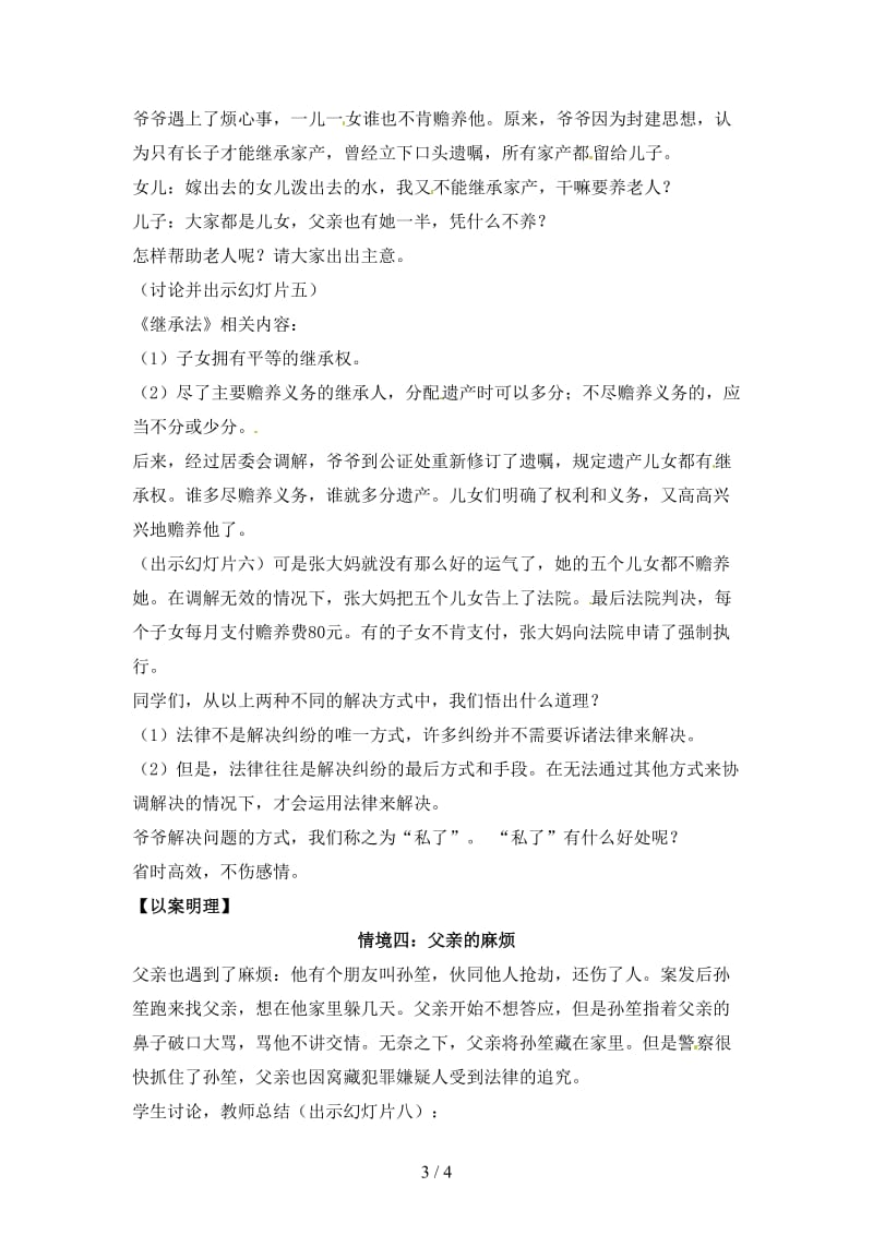 七年级政治上册第五单元走近法律第二节生活离不开法律教案.doc_第3页