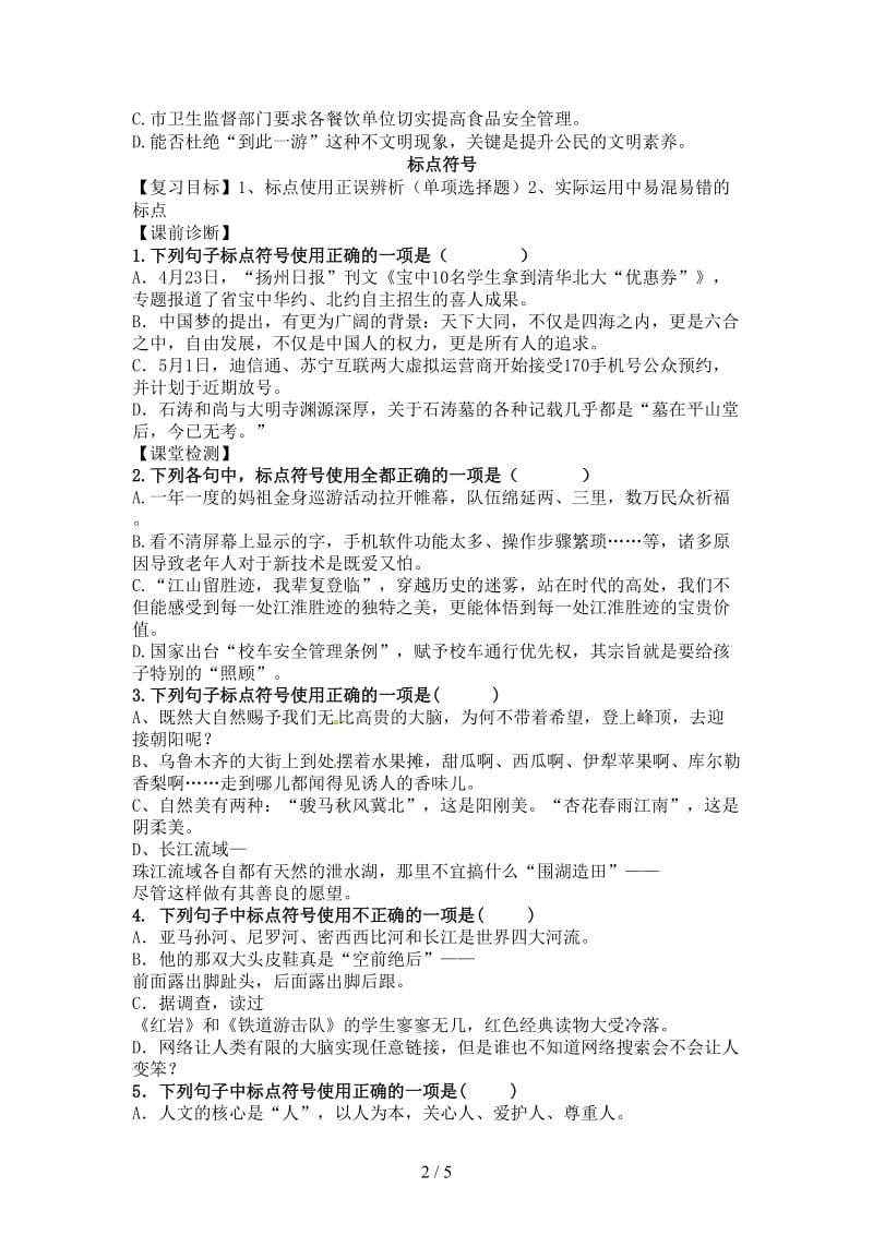 七年级语文下学期期末复习2标点病句成语排序教学案苏教版.doc_第2页