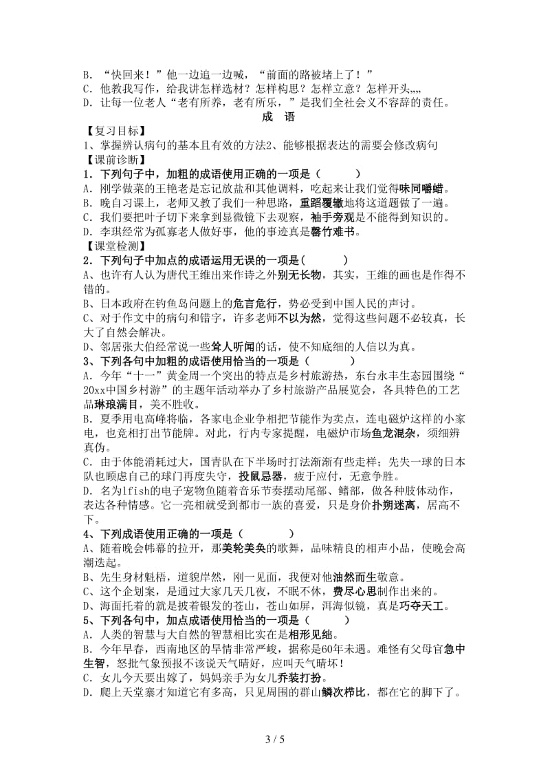 七年级语文下学期期末复习2标点病句成语排序教学案苏教版.doc_第3页