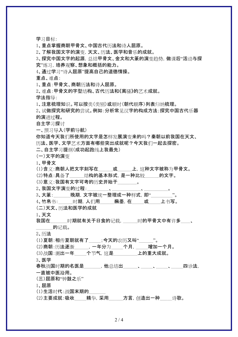 七年级历史上册第9课中华文化的勃兴(一)学案鲁教版.doc_第2页