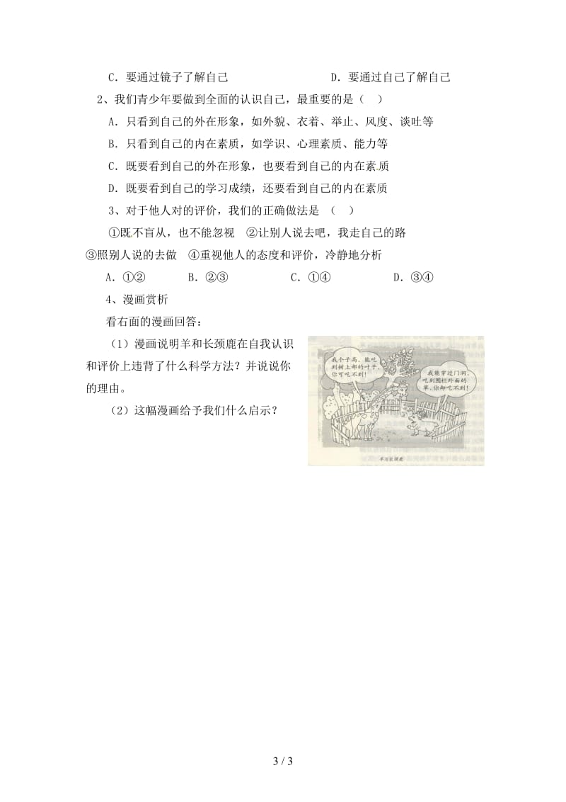 七年级政治上册第四课我的自画像教学案陕教版.doc_第3页