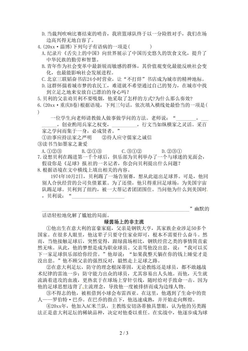 七年级语文下册第二单元7《第一千个球》练习语文版.doc_第2页