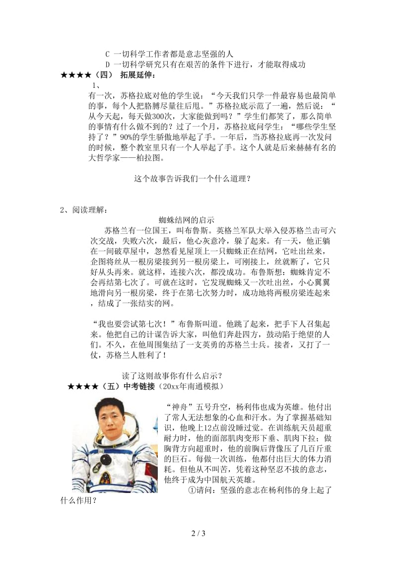 七年级政治上册坚强的意志是成功的保证学案无答案鲁教版.doc_第2页