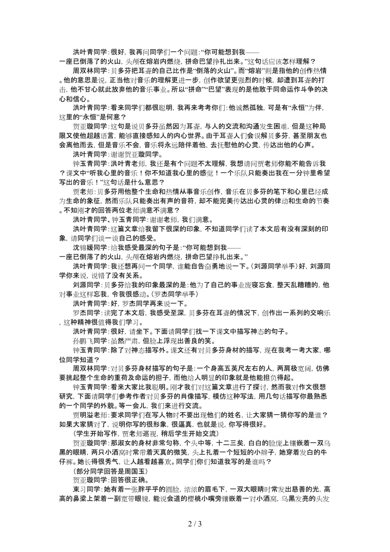 七年级语文下册《音乐巨人贝多芬》课堂教学实录.doc_第2页