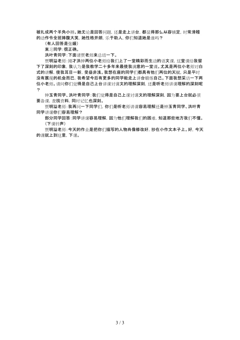 七年级语文下册《音乐巨人贝多芬》课堂教学实录.doc_第3页