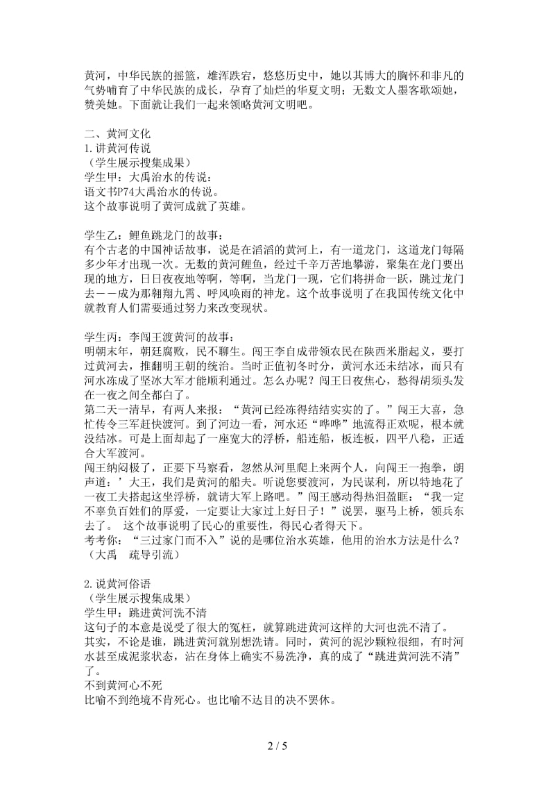 七年级语文下册《综合性活动-黄河母亲河》教案人教新课标版.doc_第2页