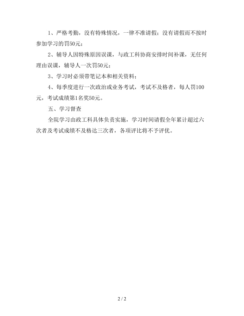 检察院政治和业务学习计划范文推荐.doc_第2页