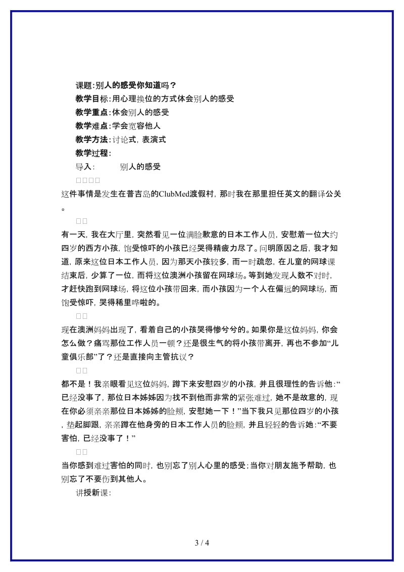 七年级政治上册第二课《为他人开一朵花》教案人民版(1).doc_第3页