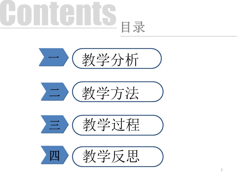 Unit 7 Will People Have Robots Section B (2a-2e)说课比赛ppt课件_第2页