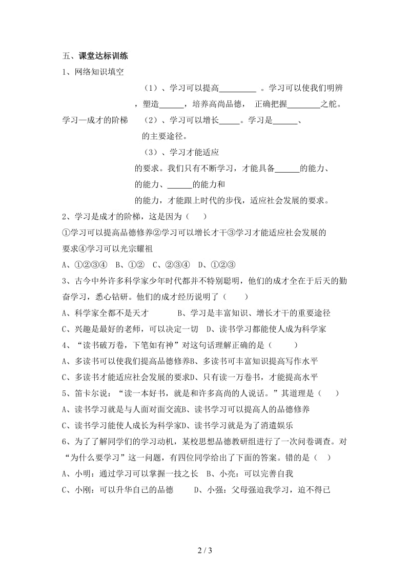 七年级政治上册第四课第一框学习—成才的阶梯学案鲁人版.doc_第2页