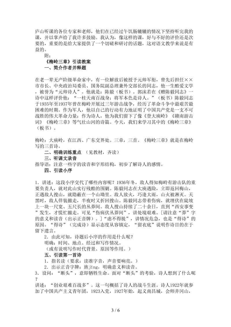 七年级语文下册《梅岭三章》示范课访谈实录河大版.doc_第3页