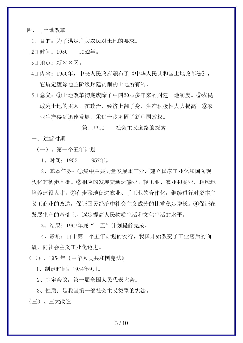 中考历史总复习教案岳麓版(1).doc_第3页