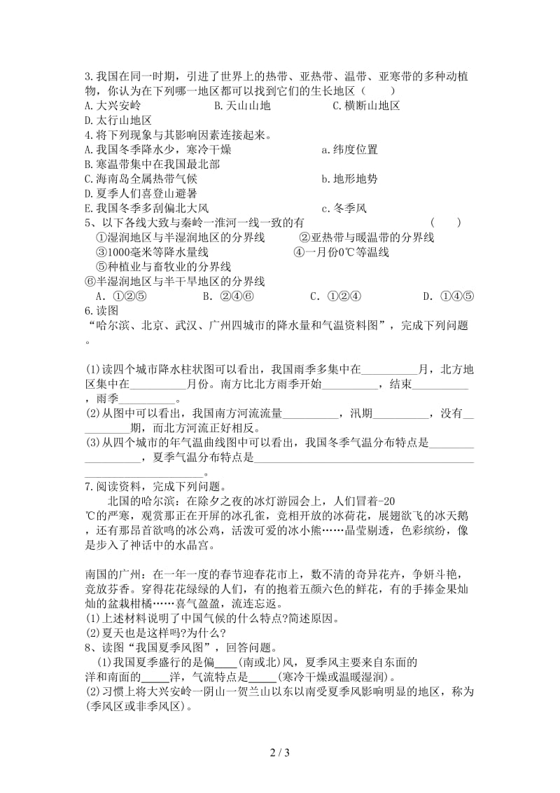 中考地理气候多样季风显著复习教案人教新课标版.doc_第2页