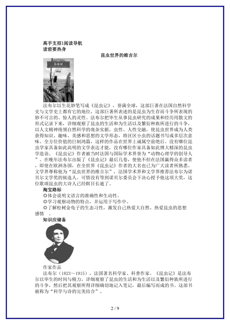 七年级语文下册第十六课松树金龟子（节选)学习导航苏教版.doc_第2页