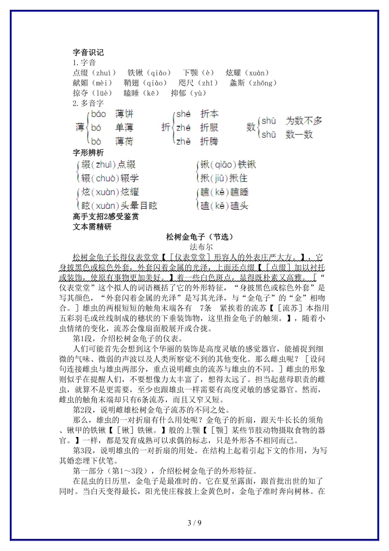 七年级语文下册第十六课松树金龟子（节选)学习导航苏教版.doc_第3页